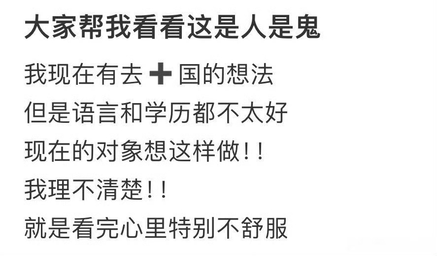 想去加拿大，对象的提议我要接受吗 ​？[挖鼻] ​​​