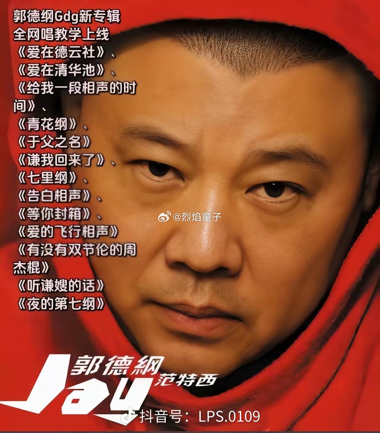 《依然范特纲》