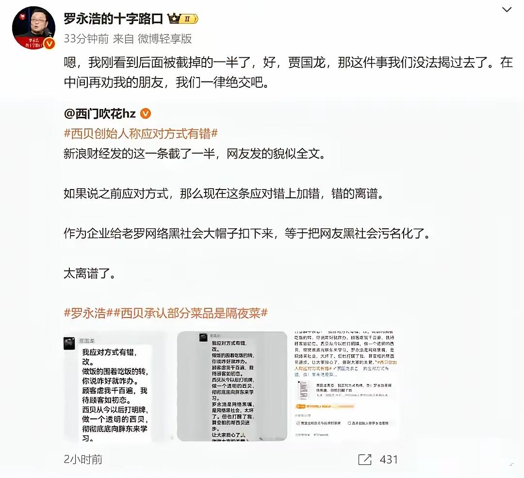 贾国龙逞了嘴皮子痛快后，于东来出来“说情”，劝大家别把西贝逼到绝路，希望网友多些