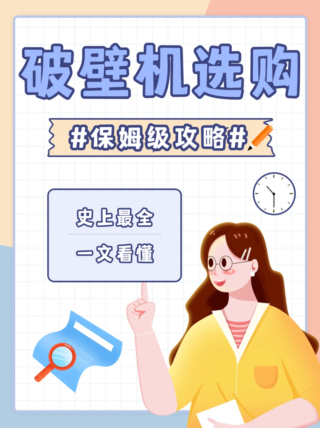 🚀 破壁机选购保姆级攻略 🚀