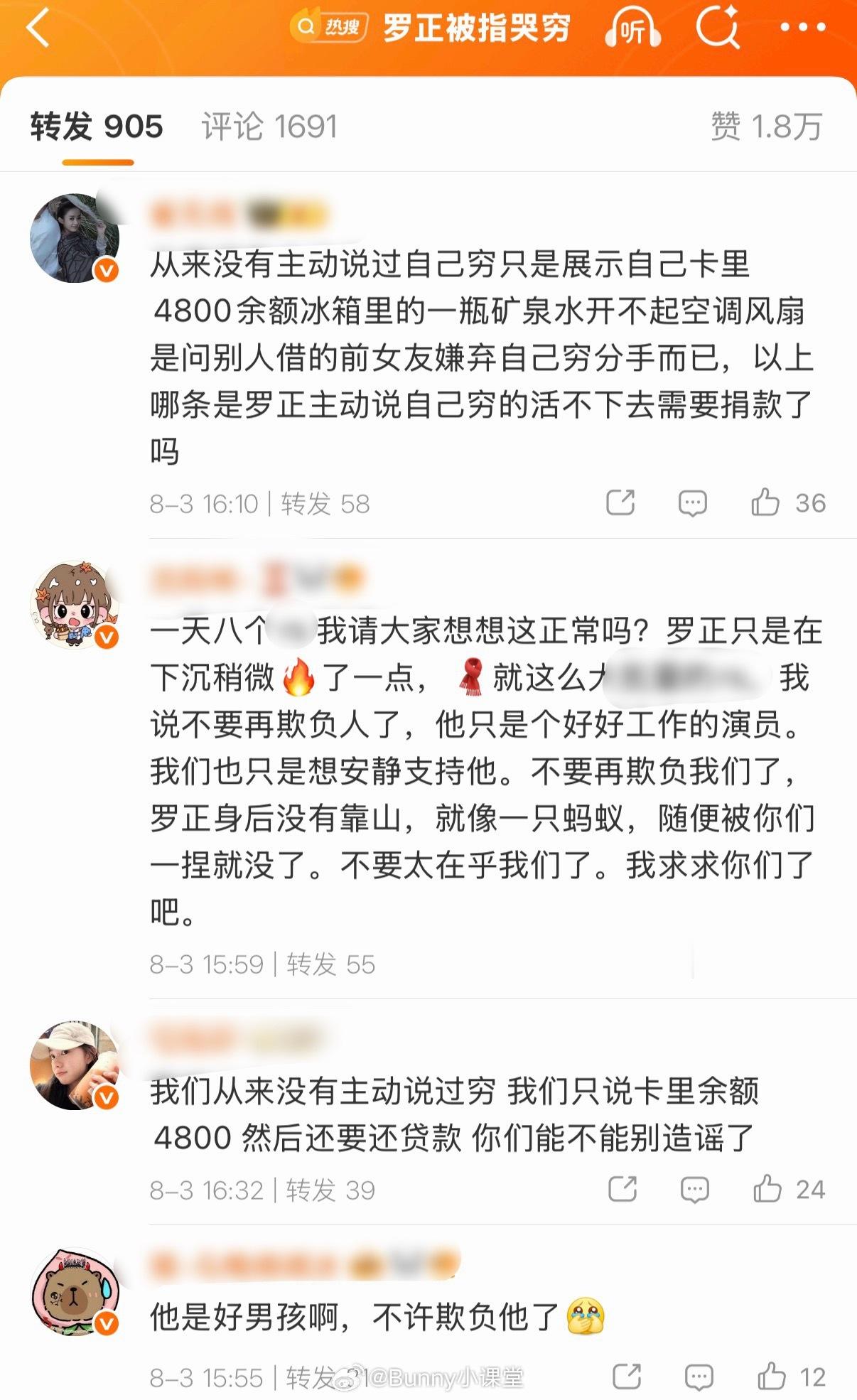 罗正晒流水回应千万存款，说自己从来没有卖过惨，粉丝更维护称罗正是个好男孩，别再欺