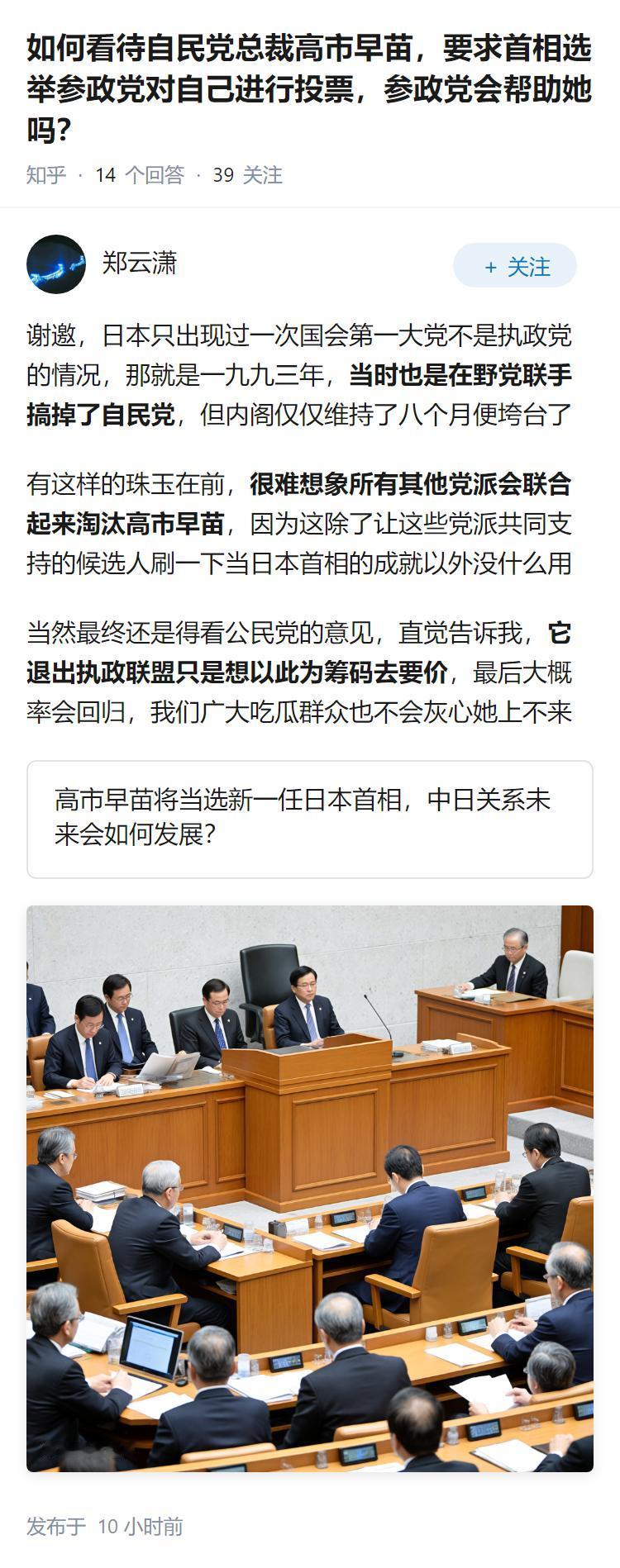 如何看待自民党总裁高市早苗，要求首相选举参政党对自己进行投票，参政党会帮助她吗？