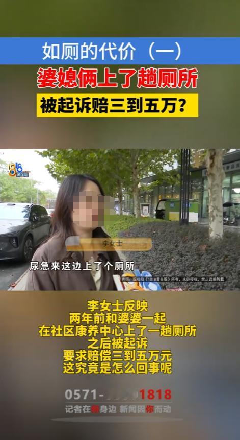 “这个厕所上的代价太大了！”浙江，女子和婆婆散步后，有些尿急，婆婆领她去一家康养