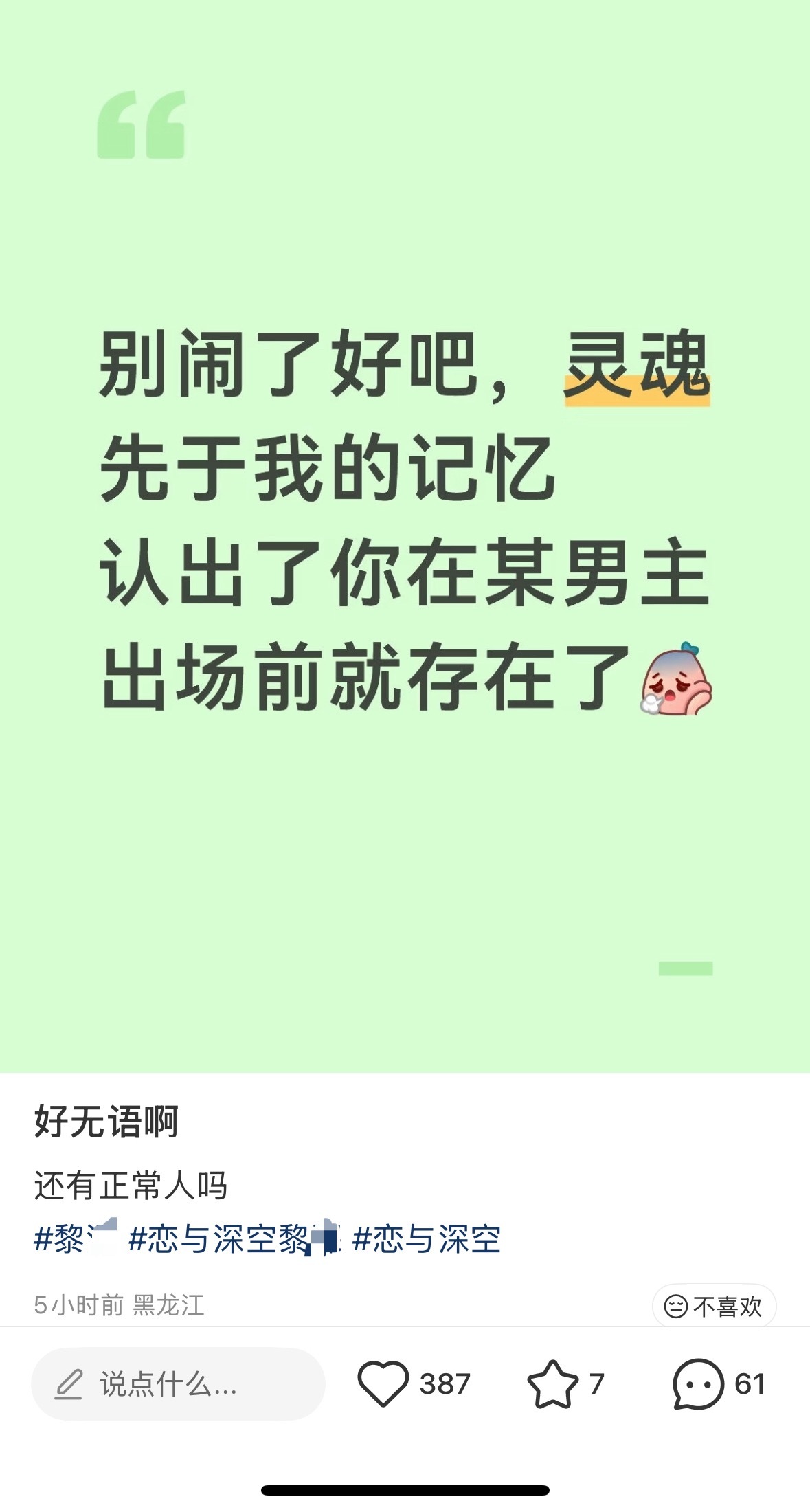 我真的是被牛婶子的厚脸皮程度惊呆了，眼馋秦彻灵魂相契的设定在恋与深空官方评论区空