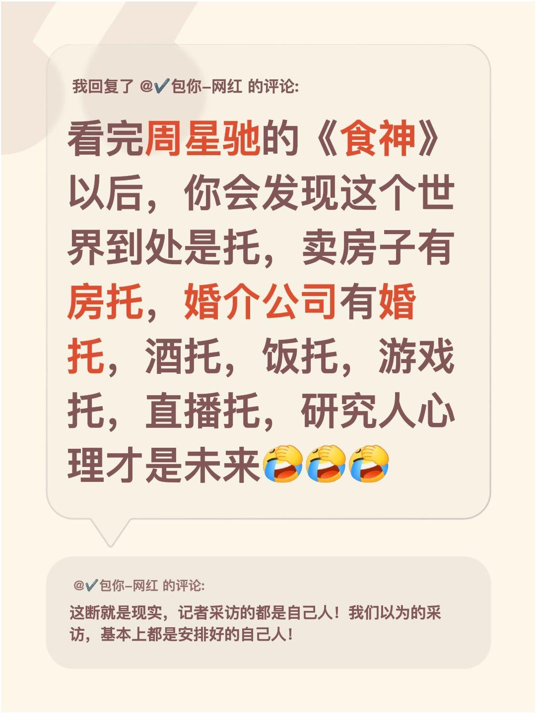 我回复了@✔包你-网红 的评论：
最近重看周星驰的《食神》，突然发现一个扎心的事