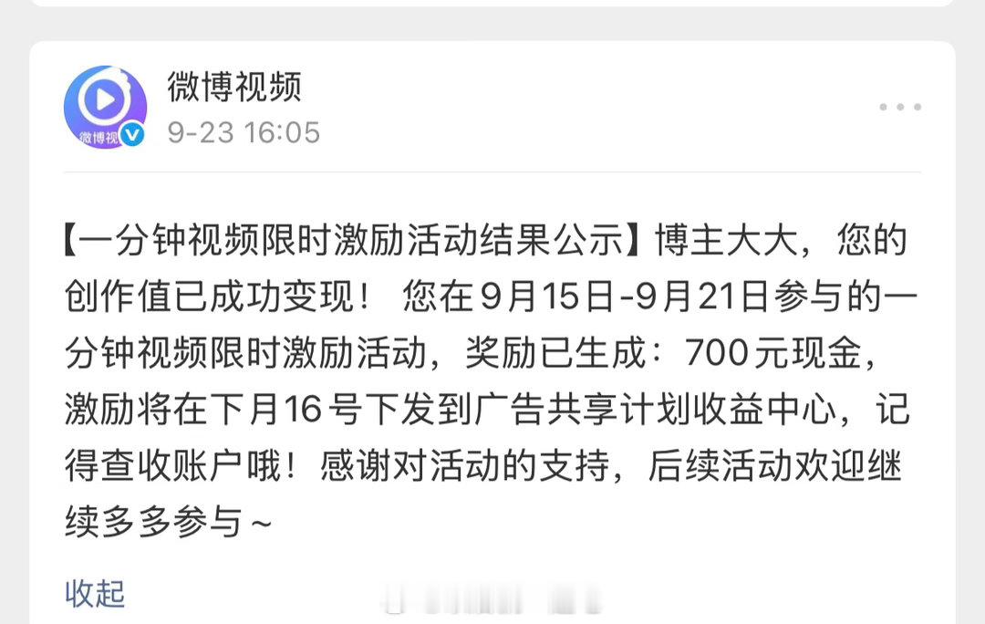 我9月15日-9月21日，连续7天每天发布20条一分钟精选视频扶持计划视频，完成
