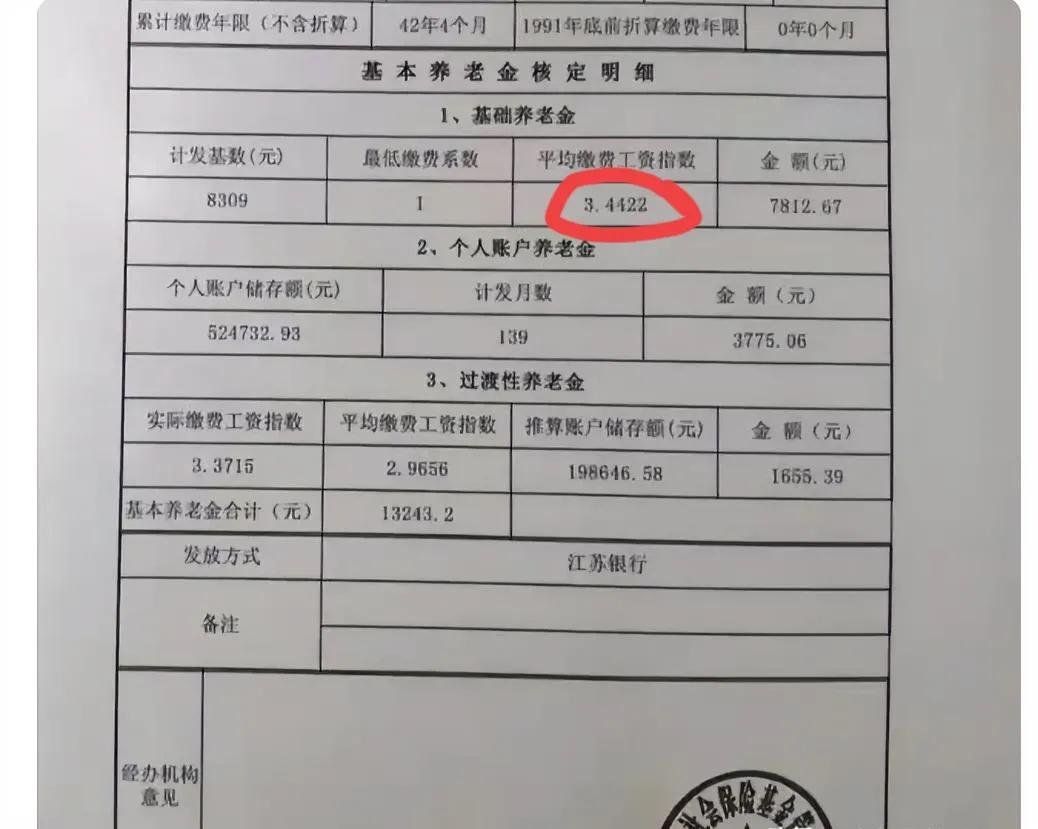 养老金核定表
缴费系数高于3
很多人不理解
说是作假，博眼球，造谣
……
根据保