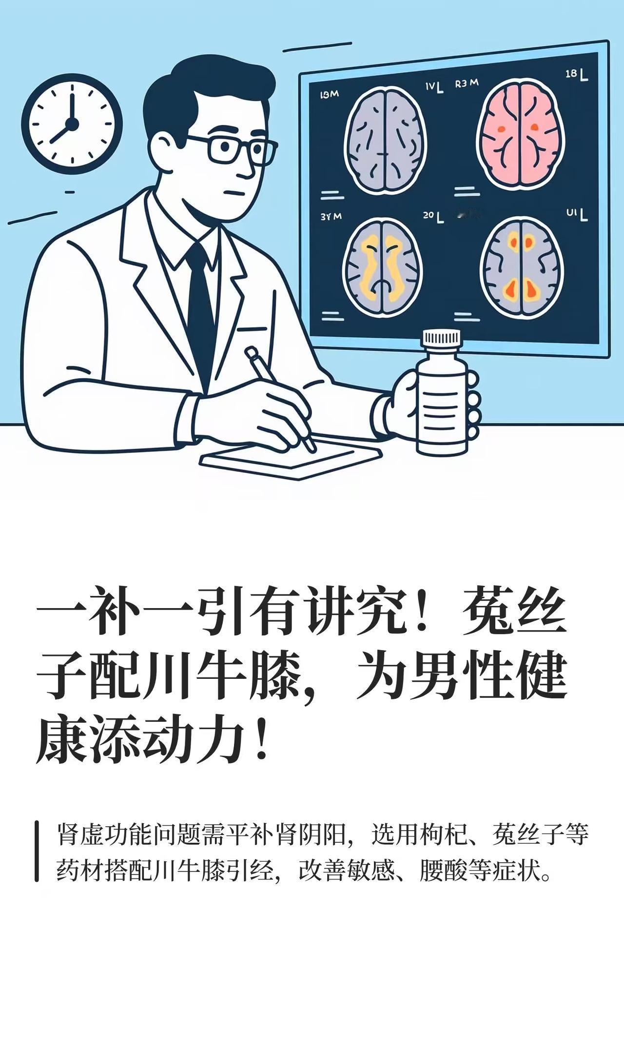 【一补一引有讲究！菟丝子配川牛膝，为男性健康添动力！】






我给很多朋友