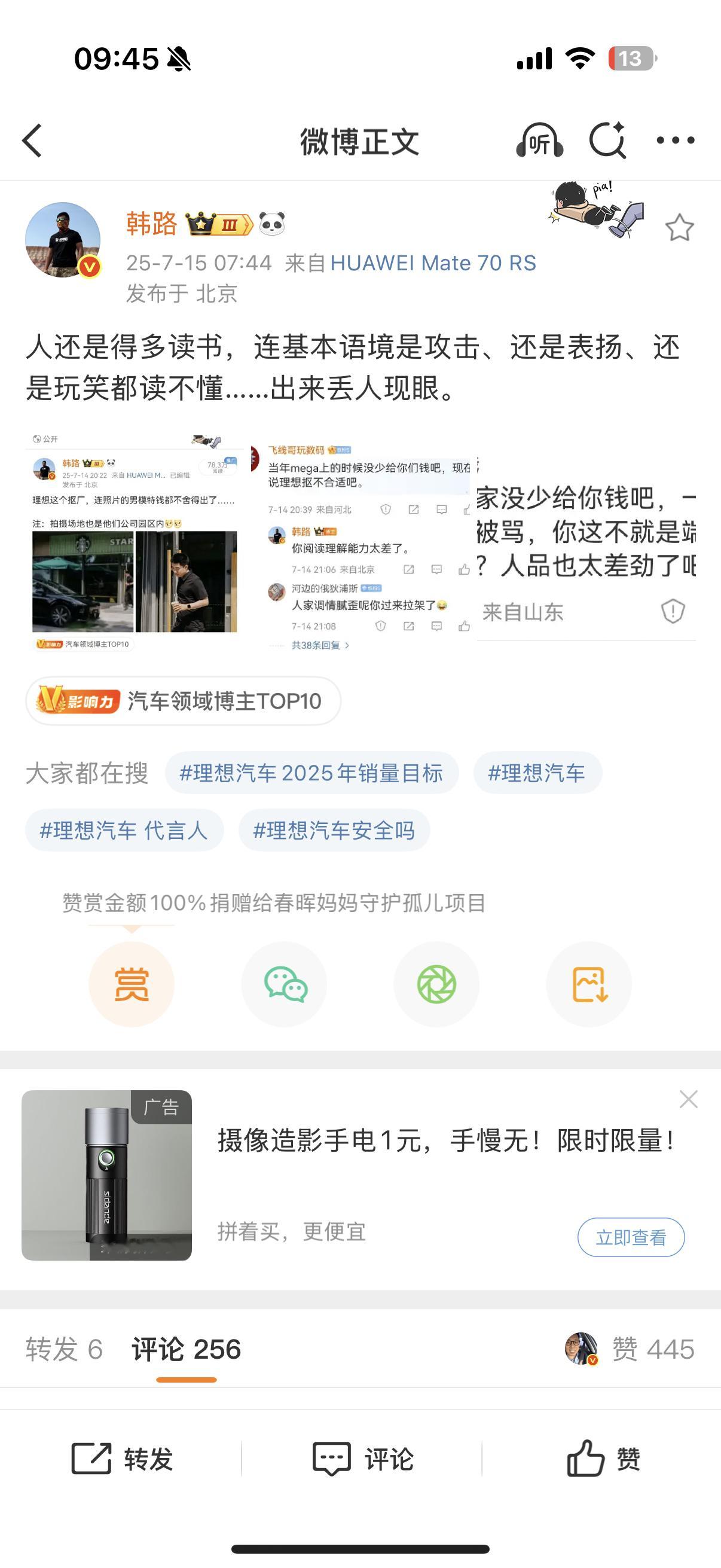 刚才看韩哥挂出来一人我越看越熟悉，这人脑袋绝对有问题前几天我发了个微博，关于法拉