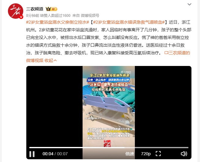 2岁女童浴盆溺水父亲倒立控水 杭州一名两岁幼童独自在浴盆洗澡时不慎溺水，家人发现