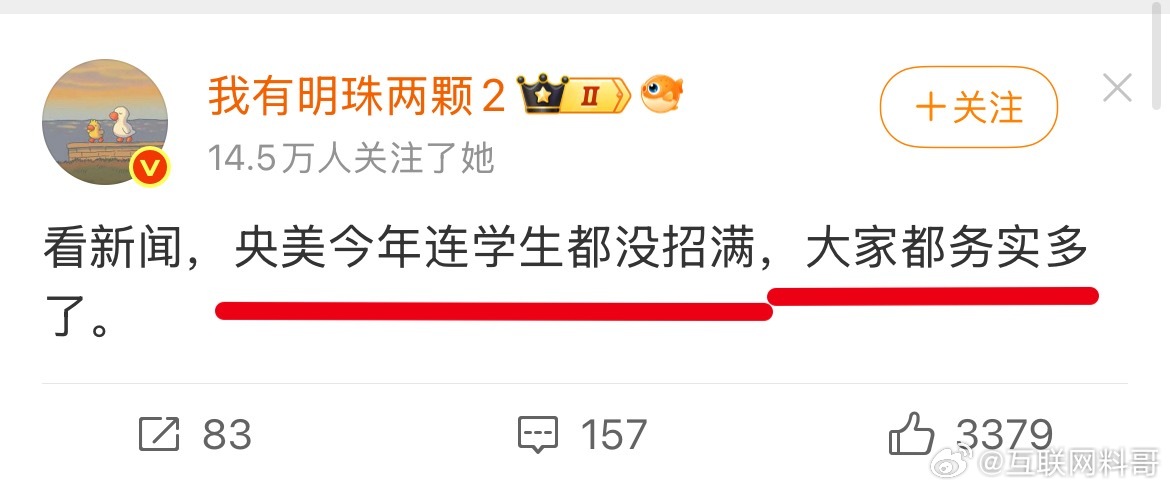 卧槽，现在大学招生真的变天了，小孩们们越来越务实了，不整虚头巴脑的面子工程了，以
