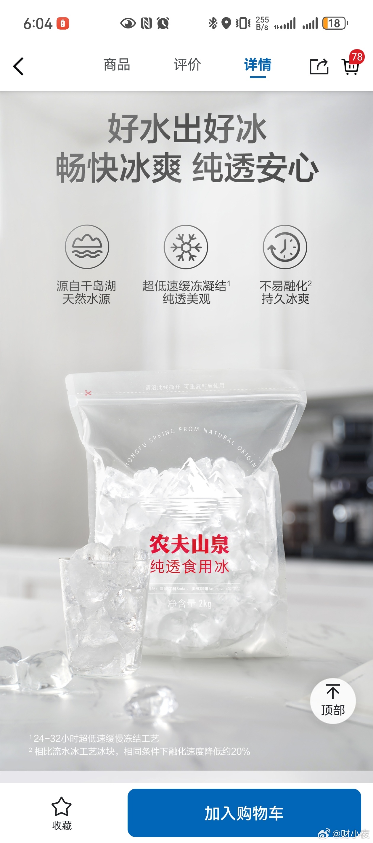 好奇宝宝马上去山姆看了下，的确藕两种冰在卖山姆37.9元冰块代购卖到70元一种是