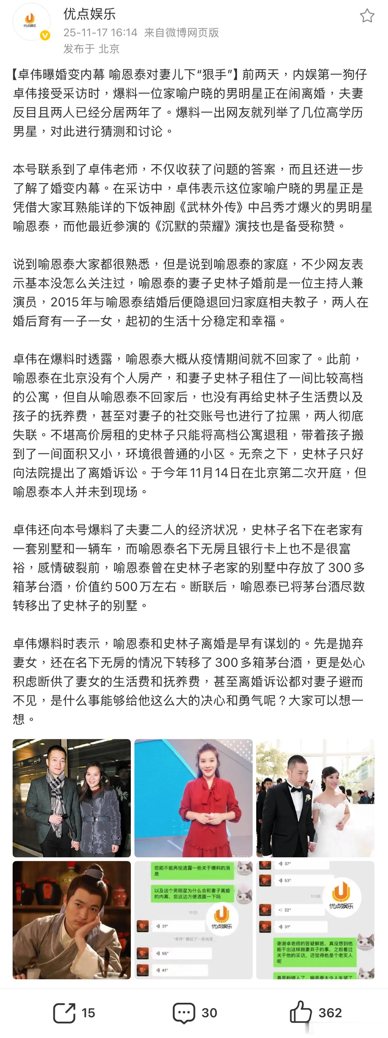 昨天卓伟通过某账号爆料，喻恩泰和妻子史林子正在打离婚官司，喻恩泰这两三年都不怎么