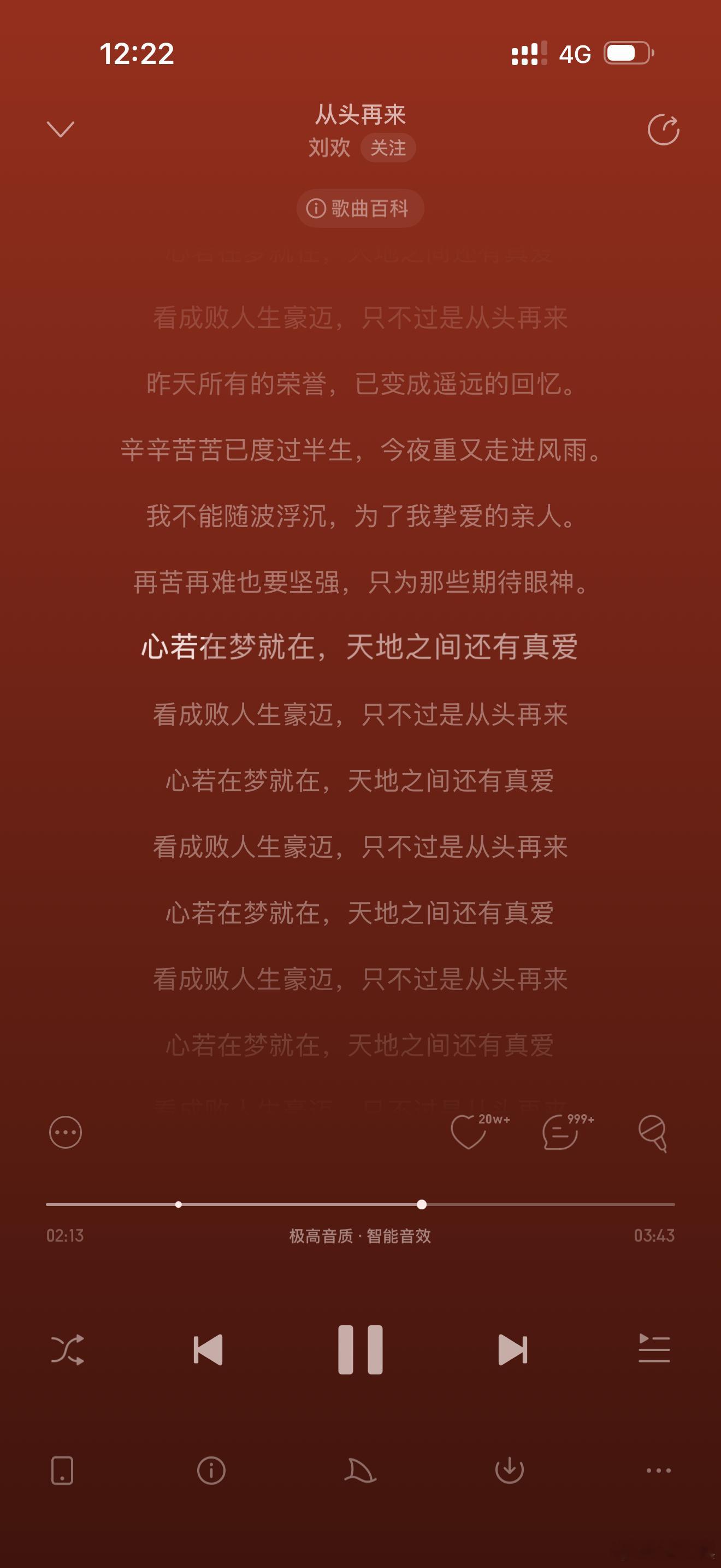 心若在 梦就在 只不过是从头再来！ 刘欢老师 一路走好🙏🙏刘欢去世 ​​​