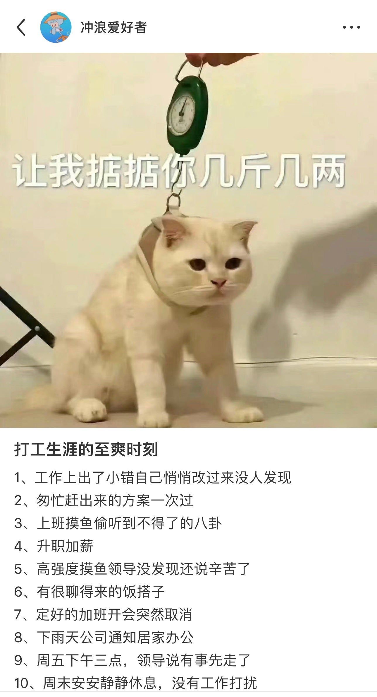 #打工生涯的至爽时刻# ​​​