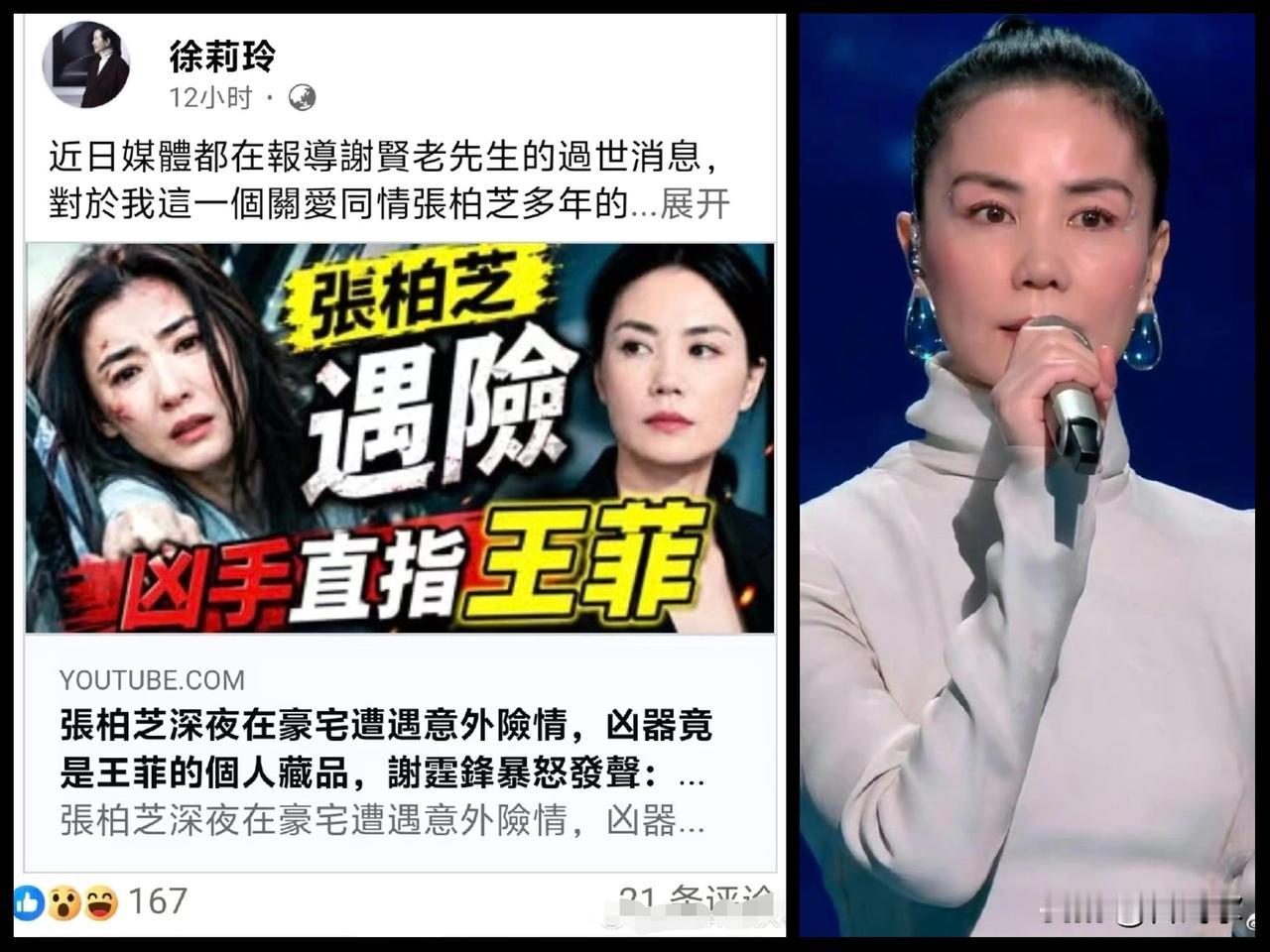 “不澄清不下架就告死你”！
王菲前经纪人邱瓈宽就玻总裁夫人徐莉玲发文指控王菲谣言
