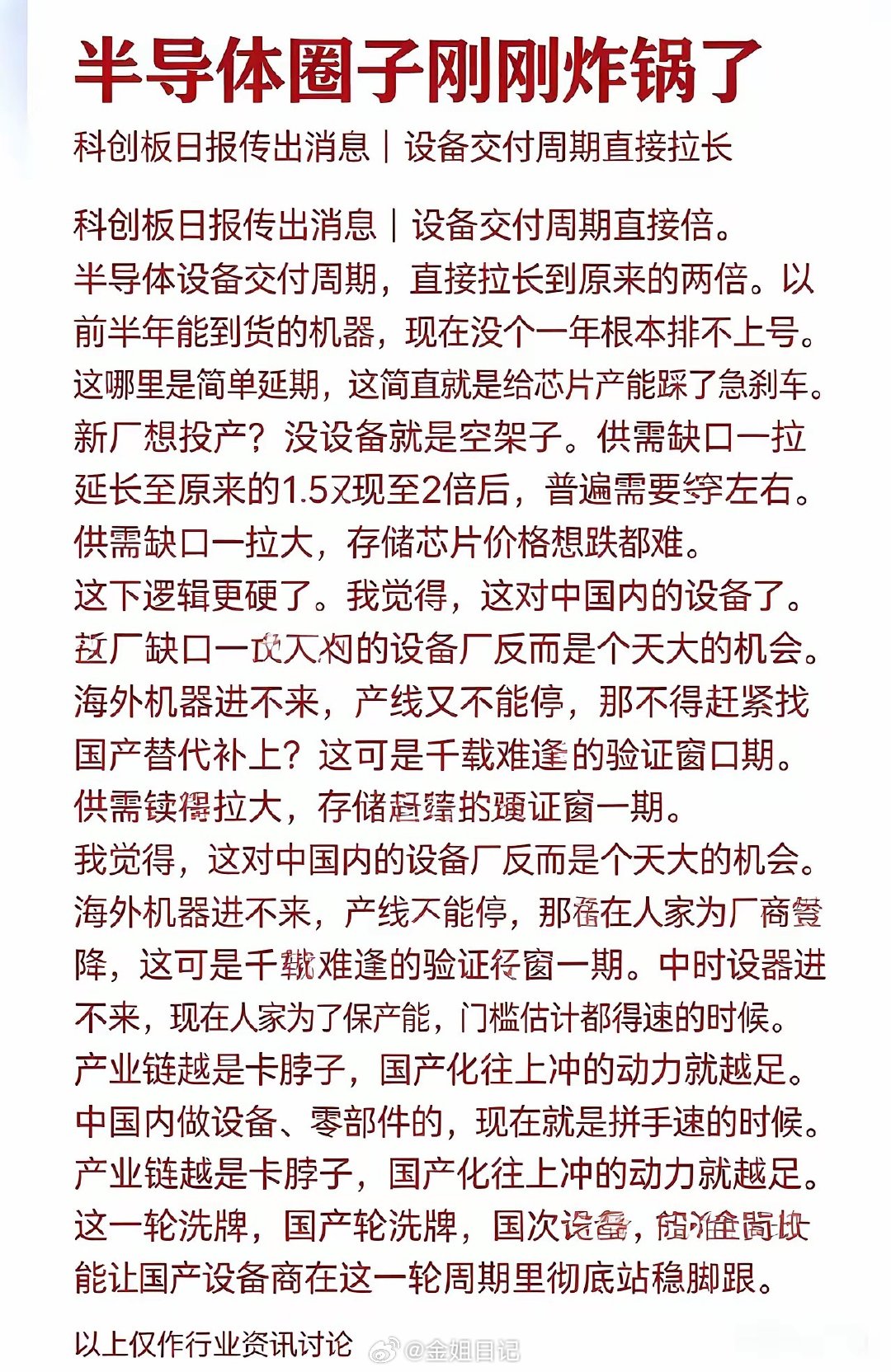 半导体板块，或许即将迎来新一轮的行情机遇。目前全球芯片扩产正在遭遇明显瓶颈，半导
