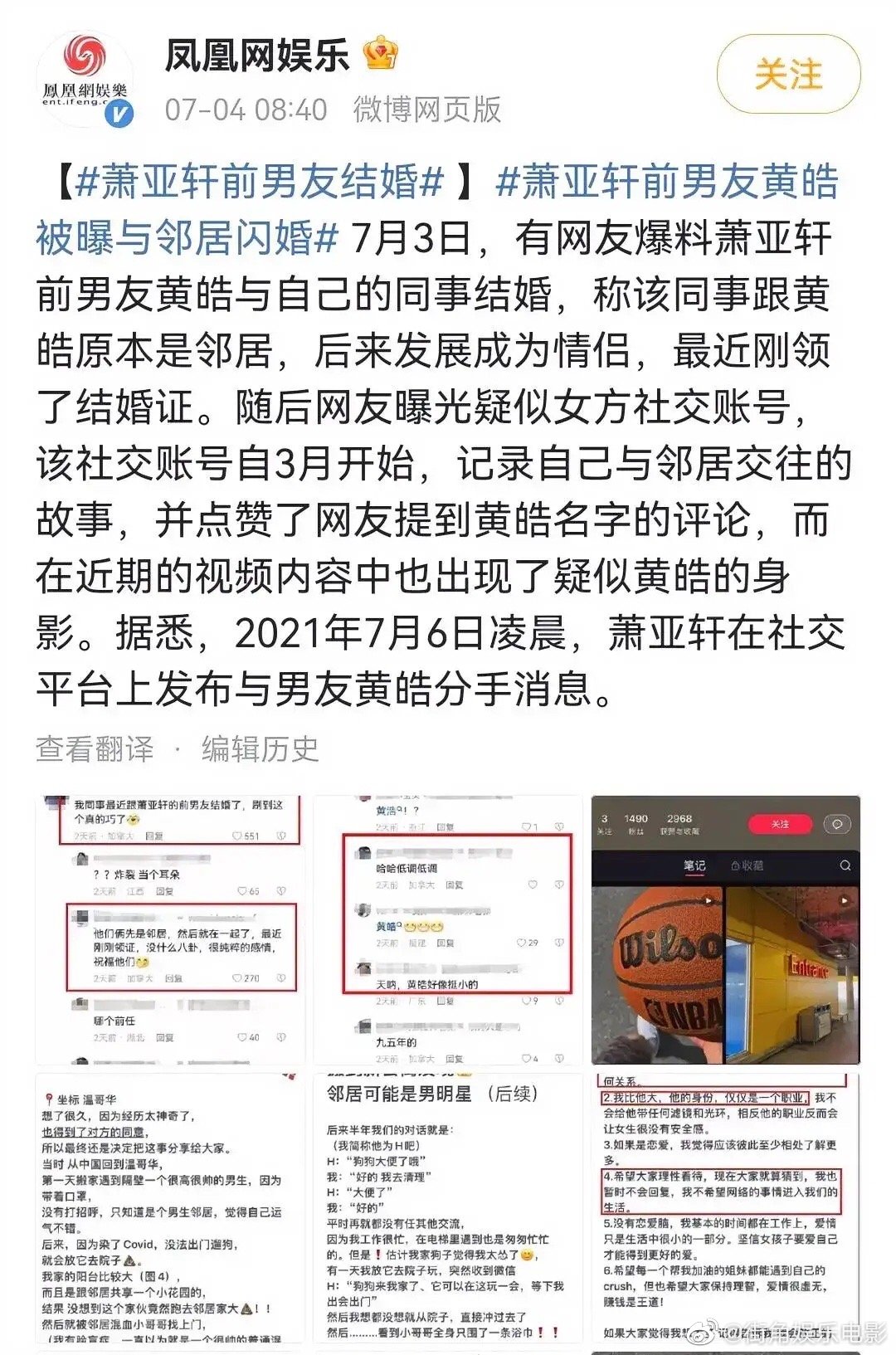 #萧亚轩前男友结婚#萧亚轩前男友黄皓似乎结婚了，她与黄皓早在2021年就分手了说