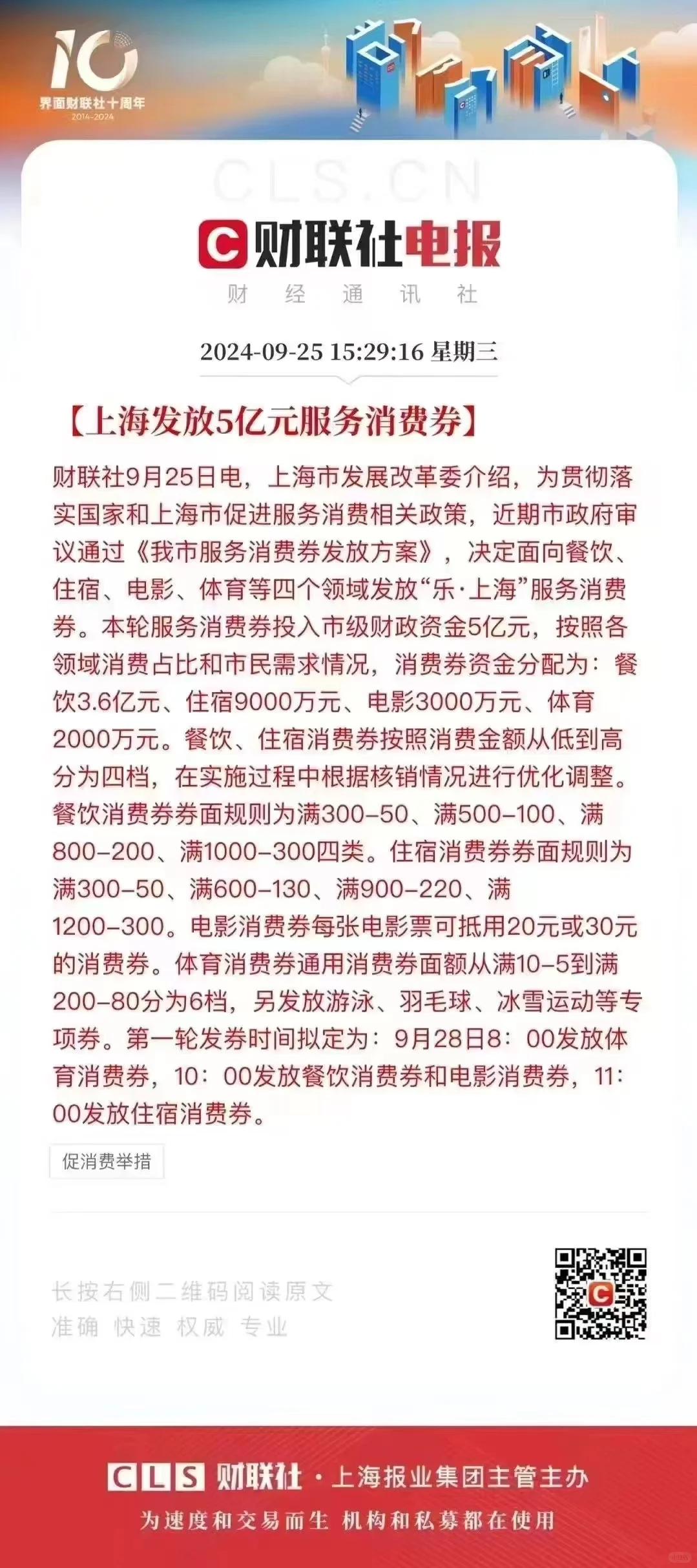 上海发放消费券