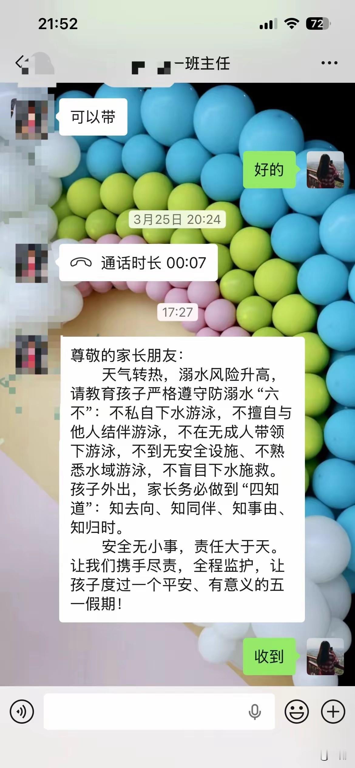 昨天，4月27日，福州市十几万中小学学生家长都接听到了一个很暖心的电话：由孩子班
