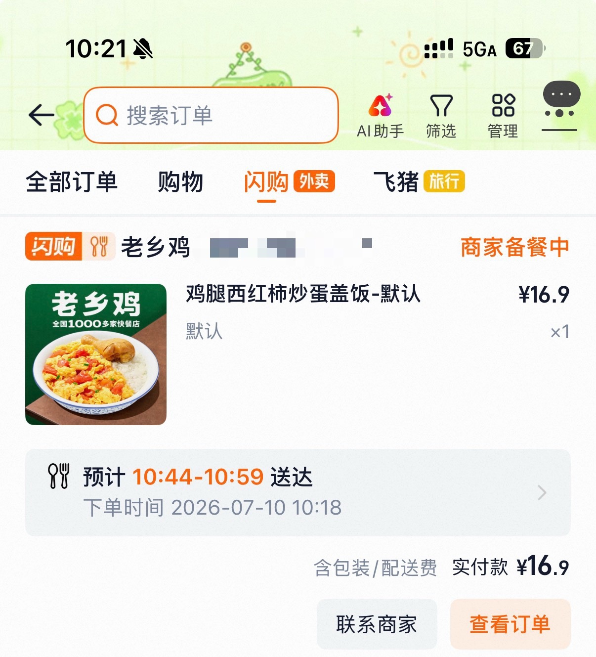 我爱老乡鸡 