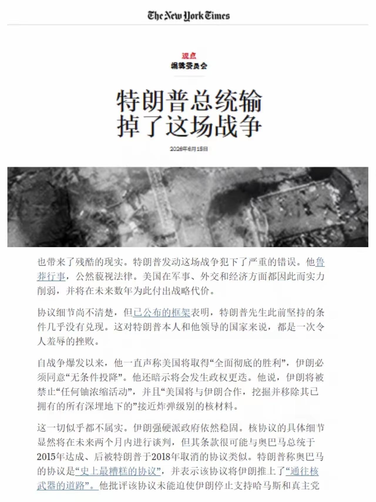 伊朗战争走向结束，秋后算账正在开始。
特朗普打输了战争，他的政治威信将严重受损。