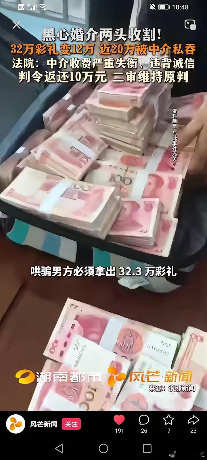 32万彩礼到手仅12万婚介所截留20万离谱！西安黑婚介两头骗，32万彩礼私吞近2