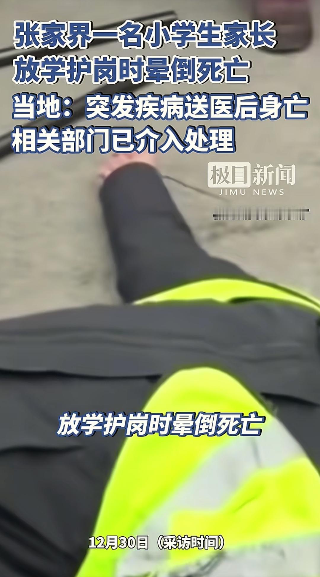 45岁家长倒在护学岗上不幸离世，
学校回应“家长自愿参与”，
这话听着实在让人揪