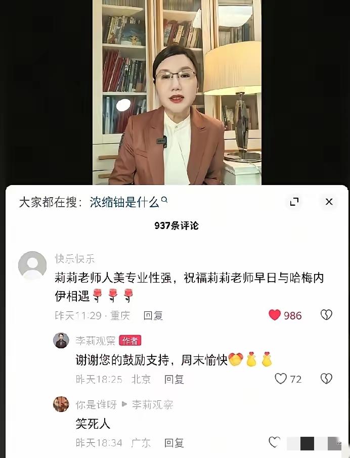 著名军事专家李莉教授：哎，黑红也是红，只要能赚人民币，怎么骂我我都不生气