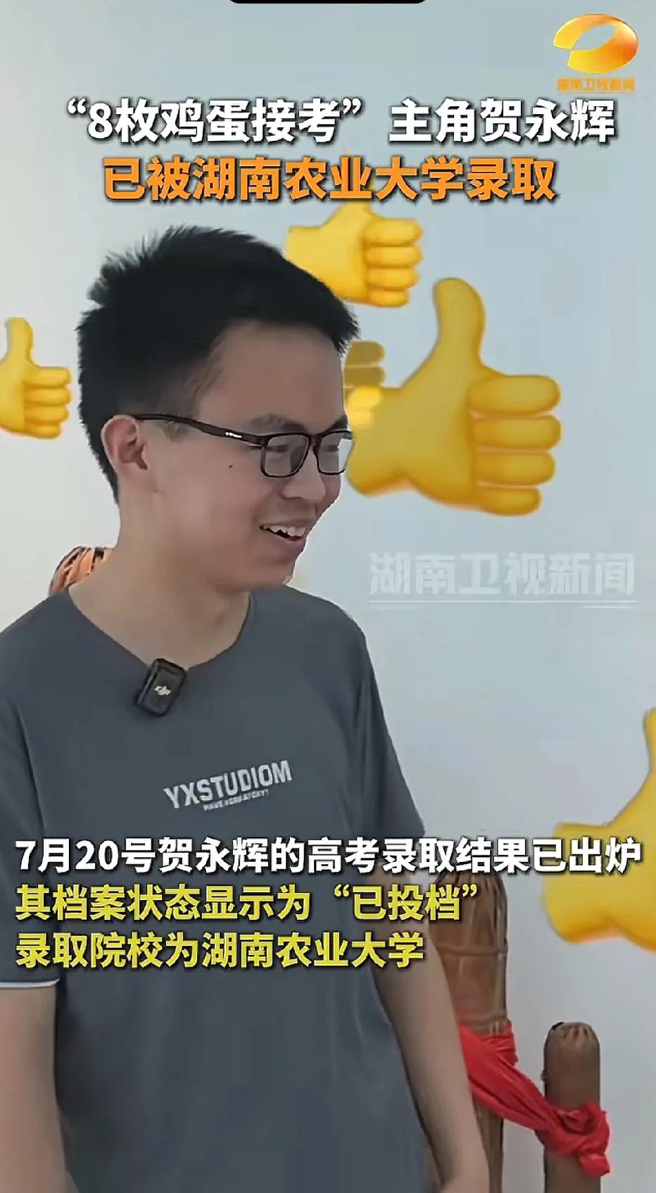 还记得高考那段时间刷屏的贺永辉吗？如今录取结果更新了，贺永辉的档案状态显示已投档