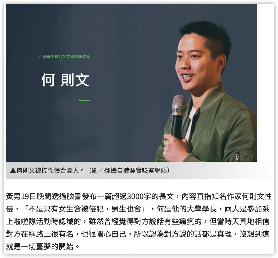 台知名作家被控性侵，爆料者发3000字长文描述细节，称“不是只有女生会被侵犯，男