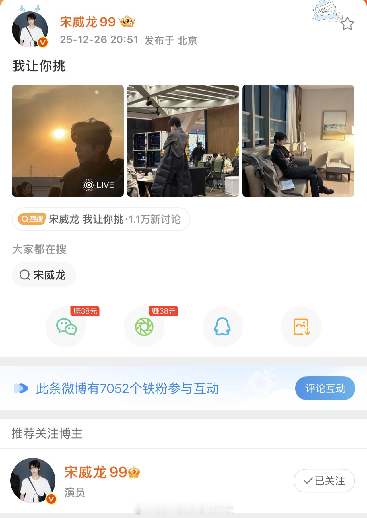 宋威龙 我让你挑《骄阳似我》宋威龙林屿森在这个流行“强制爱”和“追妻火葬场”的赛
