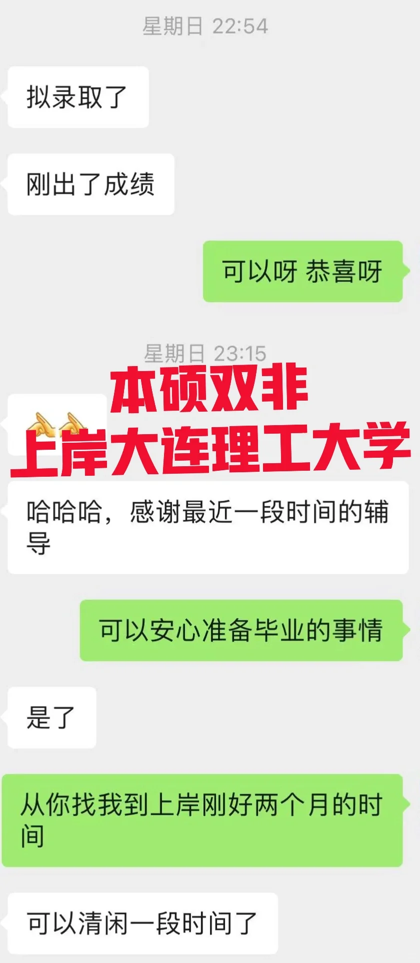 本硕双非上岸大连理工大学25博士研究生