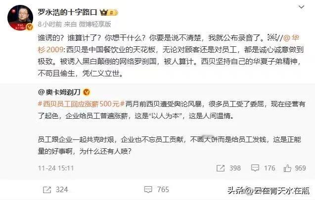 西贝不愧是做预制菜的，预制菜吃多了，高层和员工和合作伙伴一样，都容易变蠢和变傻。