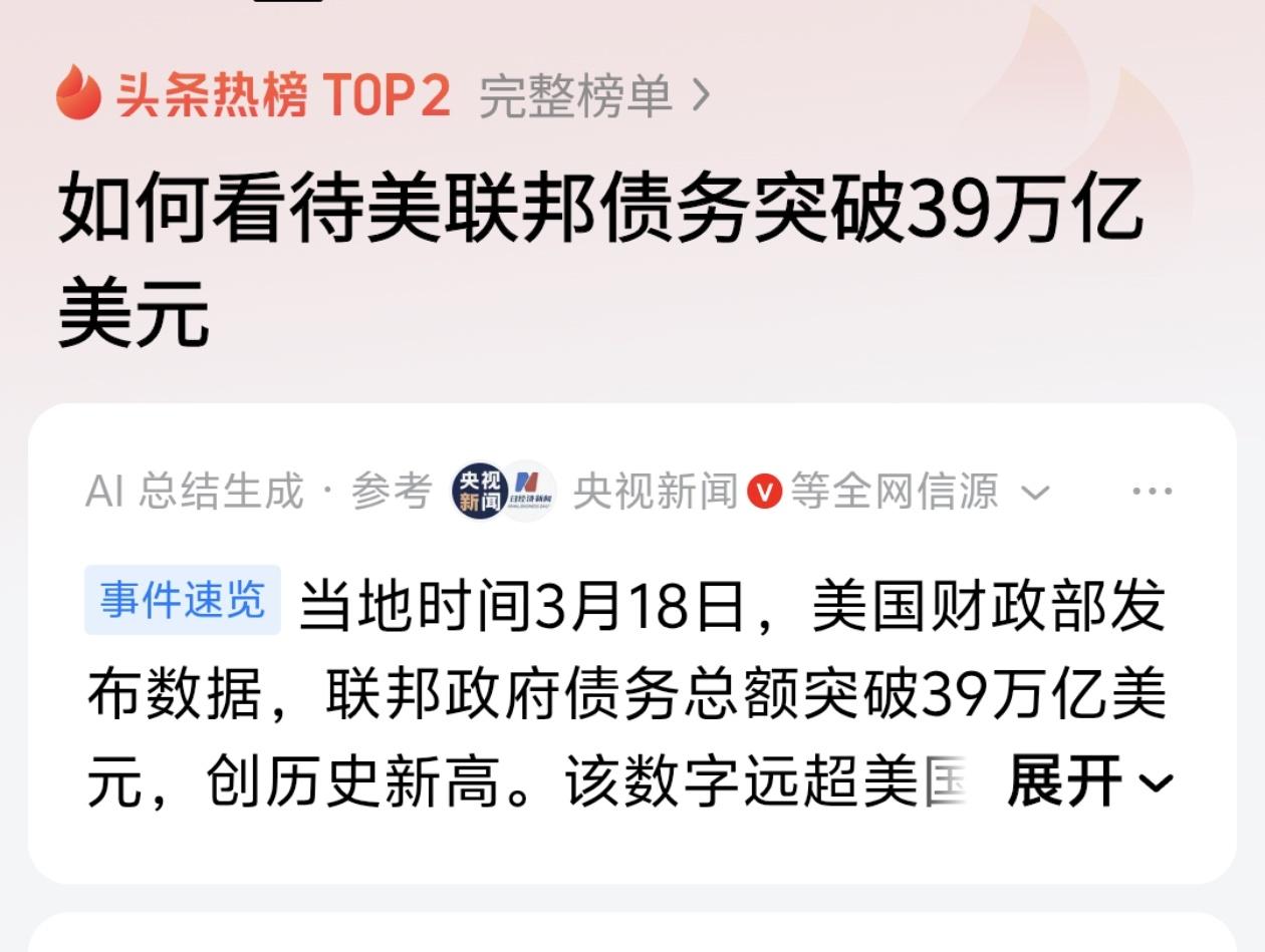 太疯狂了！39万亿！美国国债再创历史新高，这“雷”离我们有多远？

就在这两天，