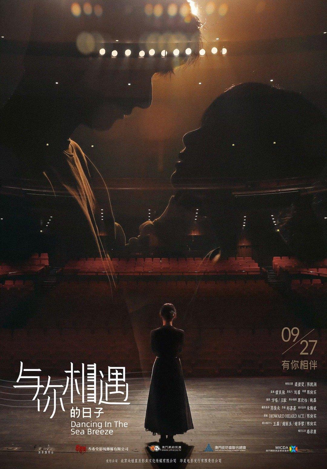 #电影与你相遇的日子定档# 电影《与你相遇的日子》发布定档海报官宣9月27日全国