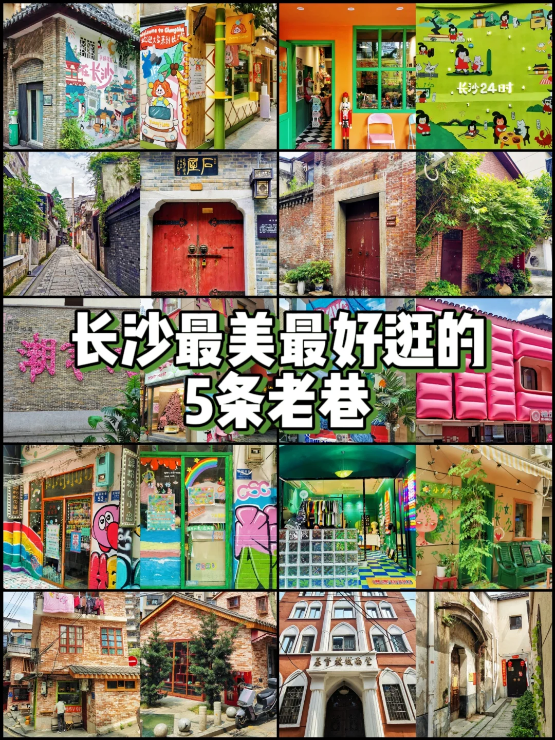 长沙最好逛的5条绝美老巷！地铁直达🚇