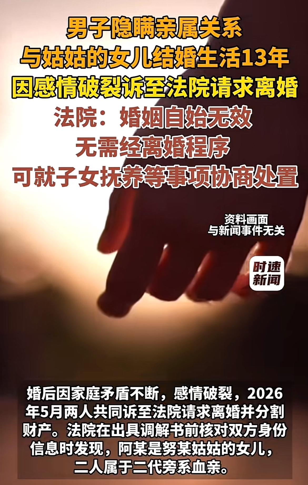 这事儿真够荒诞的！新疆这对表兄妹，隐瞒亲属关系结婚13年，还有个快十岁的女儿。原