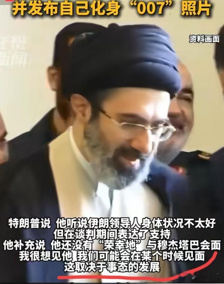 这面还不如不见吧？
特朗普可能忘记了一件事，他和内塔尼亚胡两个，可以说是别人的“