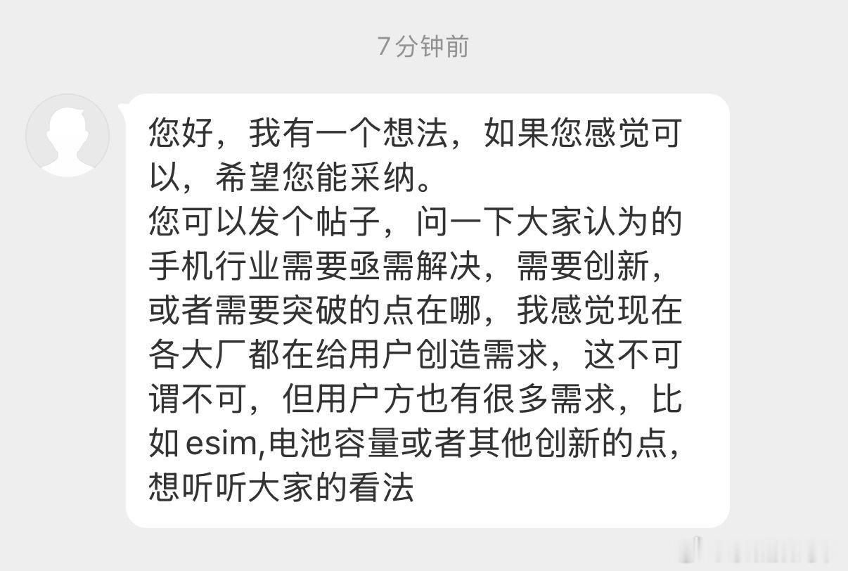 网友提问，手机行业创新或者说以后的突破点在哪？ ​​​