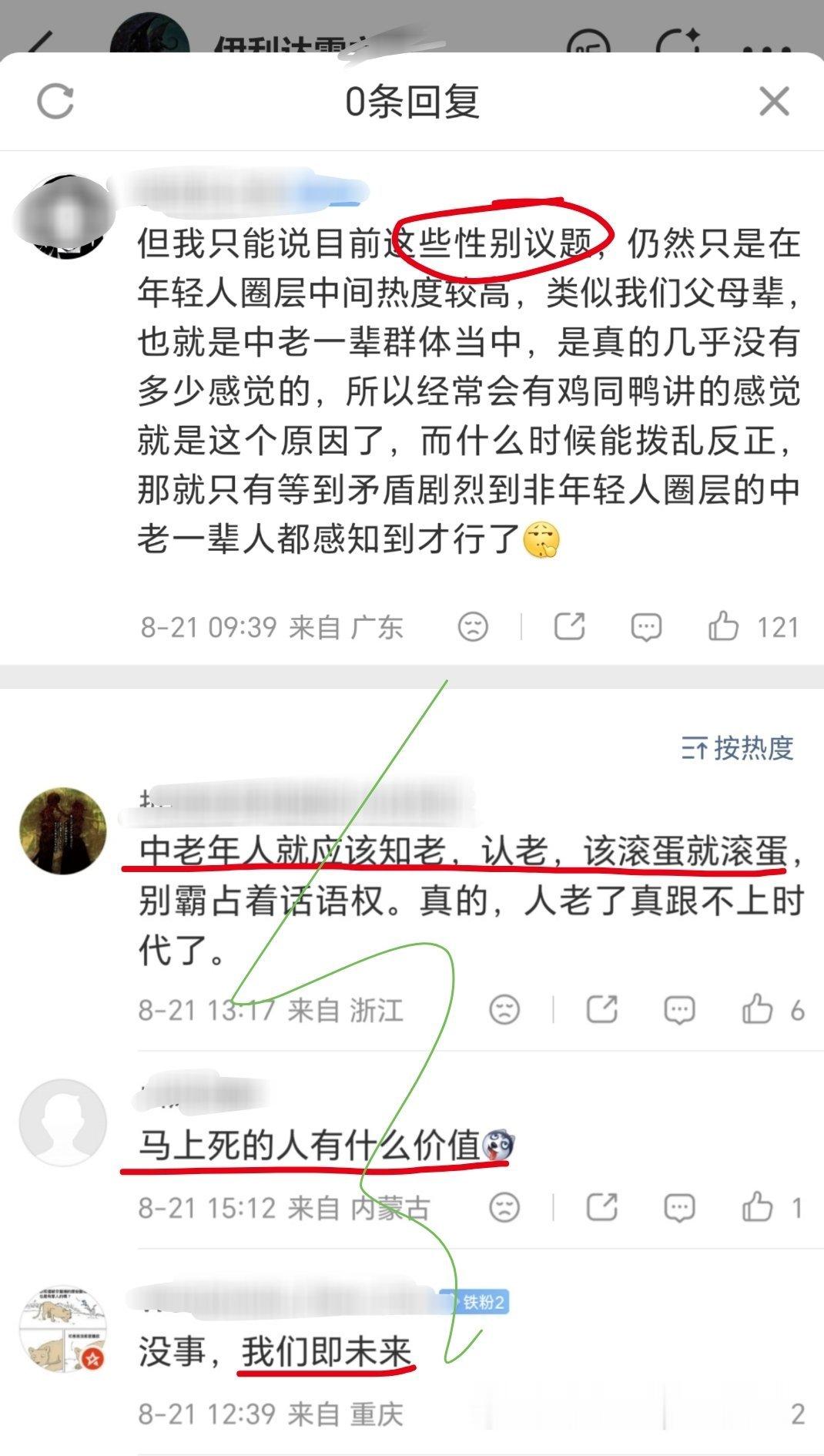 这咋还开始厌老了？合着是不跟他们乱冲，就等于跟不上时代？ 