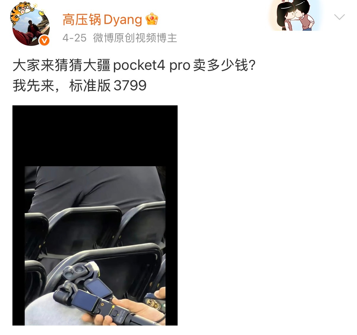 大疆回应Pocket4定价4月25号我就猜到价格了，3799价格的确还是挺不错的