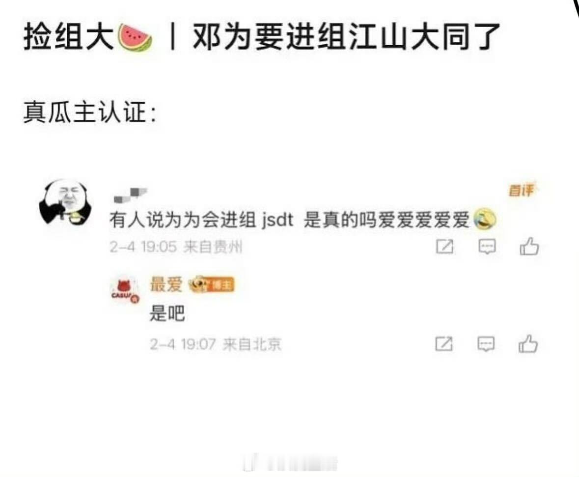 邓为要进组江山大同？那只能是配角了。