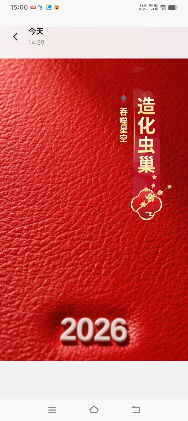 《吞噬星空之造化虫巢》该本小说还未发布，但已经聚集了许多带着高工资来阅读的读者了