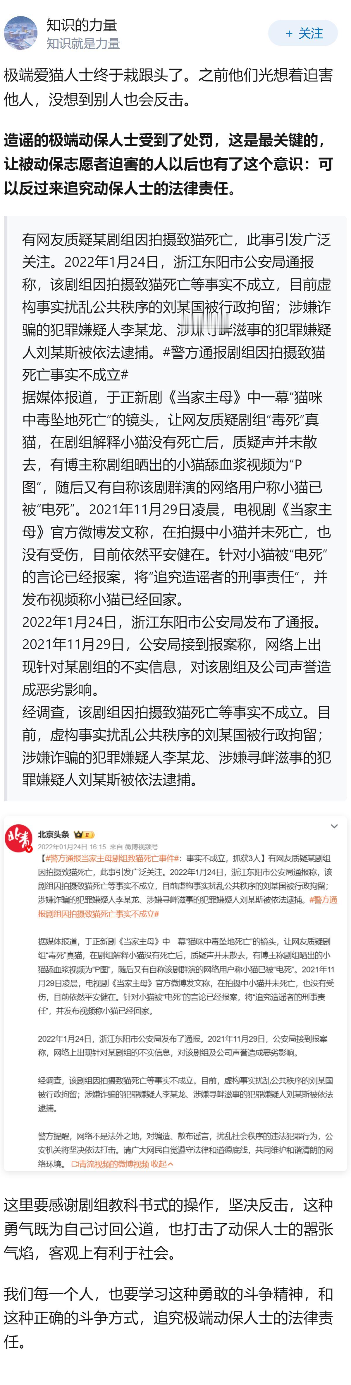 警方通报剧组虐猫事件不成立后，如何看待动物保护相关法律的执行呢？