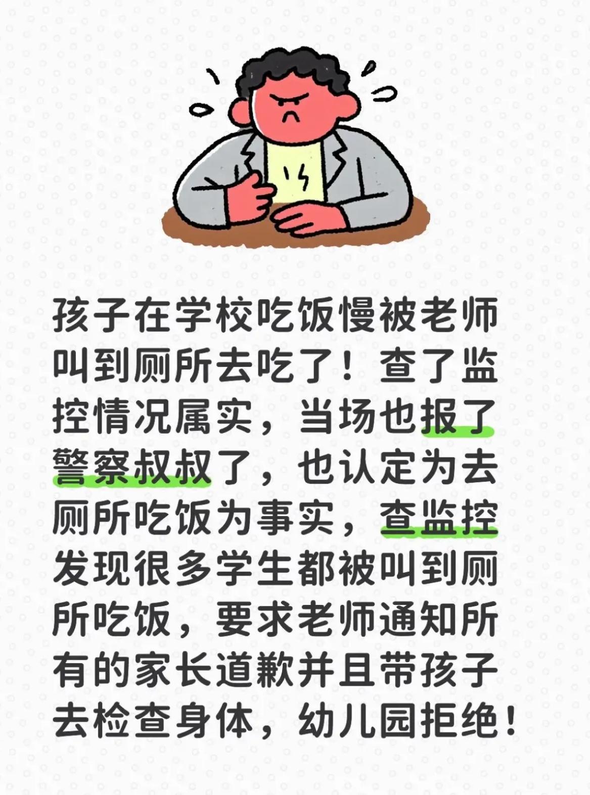 网友爆小孩子读幼儿园，居然被老师叫到厕所去吃饭……
家长崩溃！起初是以为是简单的