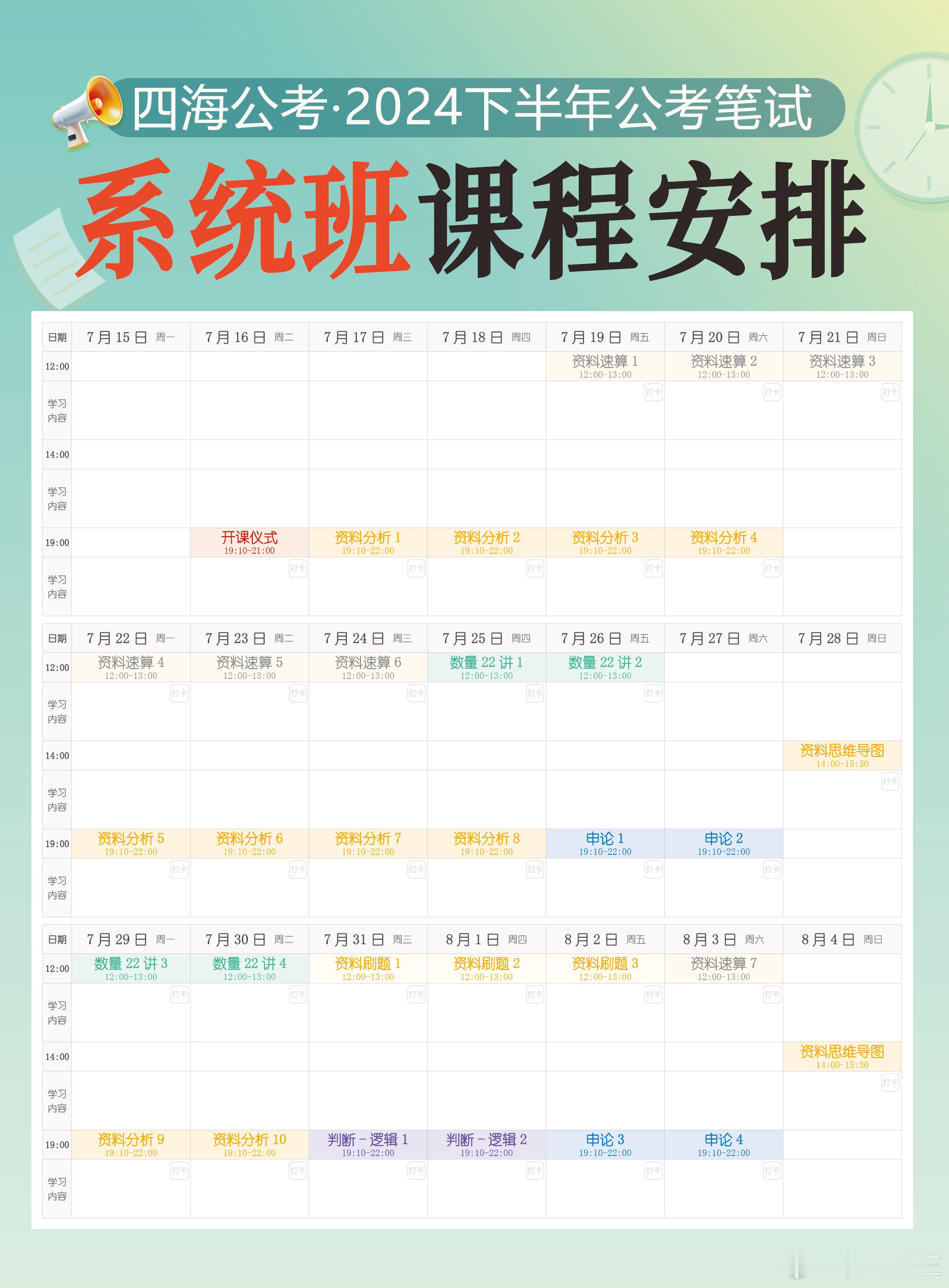 25国省考系统班课表出炉，讲义正在陆续邮寄中[星星][星星][星星]笔试系统班7