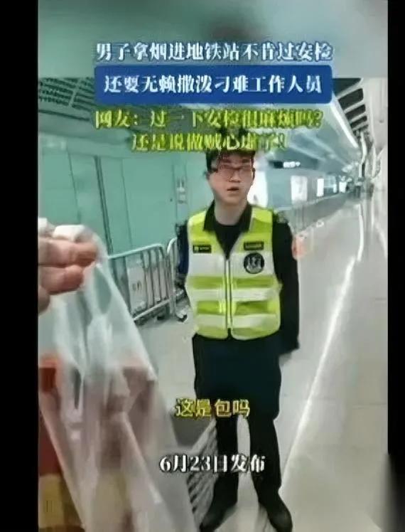 地铁站那事

我真看笑了

你敢信就为一条烟，堵了半条进站通道？

大哥拎着烟过