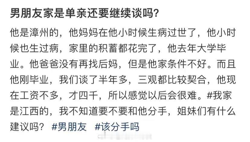 如果我的男朋友是单亲家庭的，我应该继续和他交往吗 ​​​