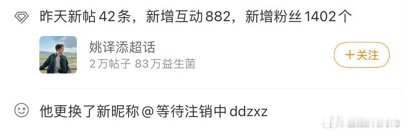 《奔跑吧》导演姚译添更改昵称“等待注销中”，还清空微博。。。他又咋了😰 ​​​